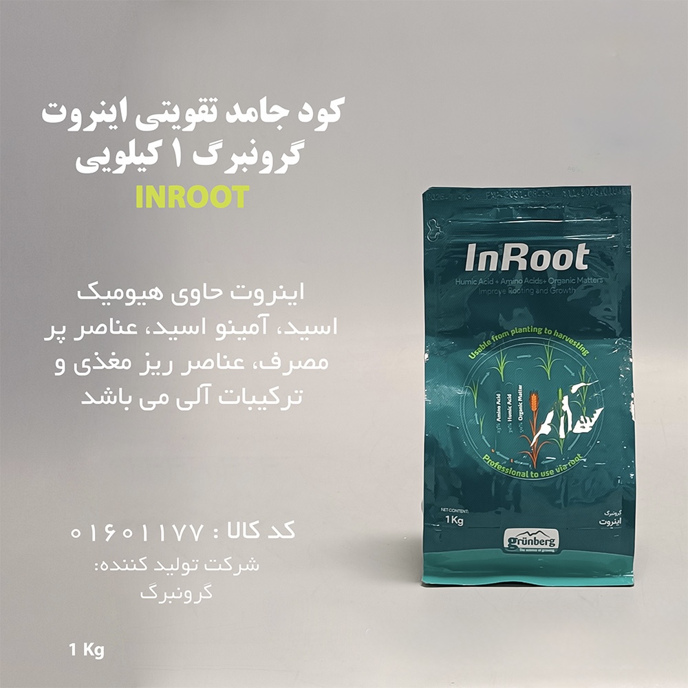کود ریشه زا اینروت گرونبرگ ۱ کیلوگرم