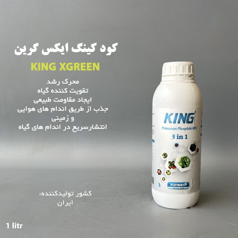 کود مایع فسفیت پتاسیم کینگ ایکس گرین ۱ لیتری